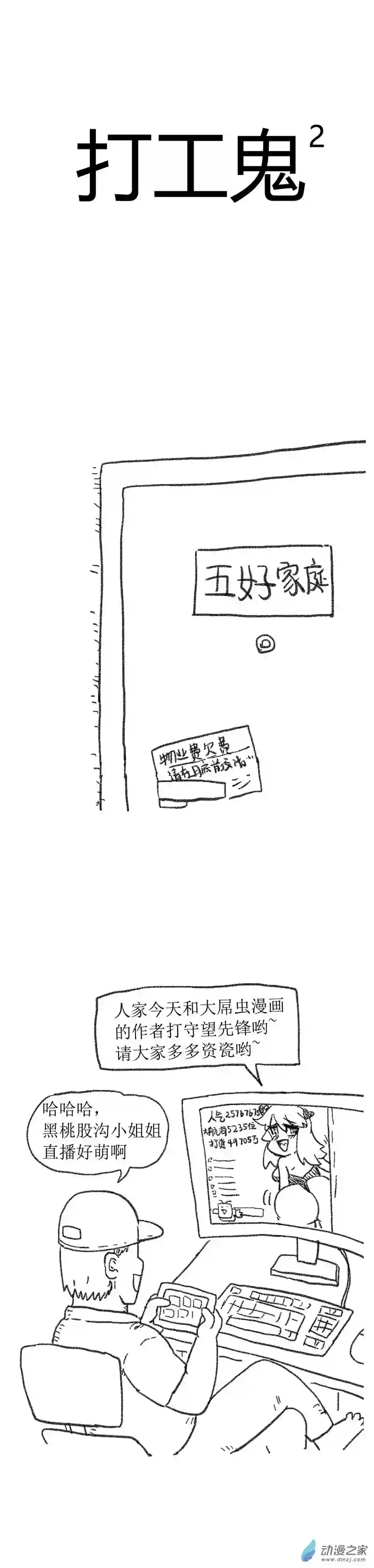 欢乐懒朋友第20话 打工鬼2