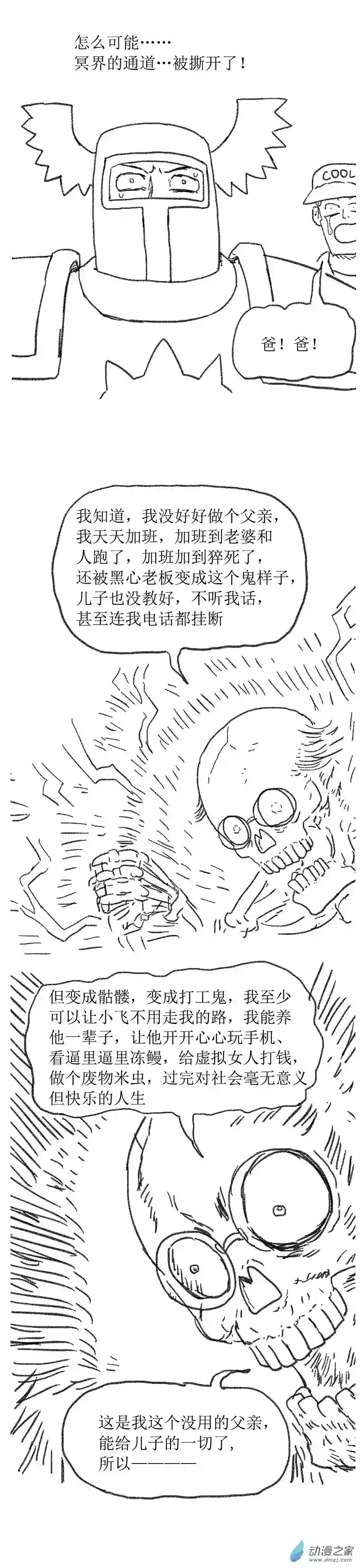 欢乐懒朋友第20话 打工鬼2