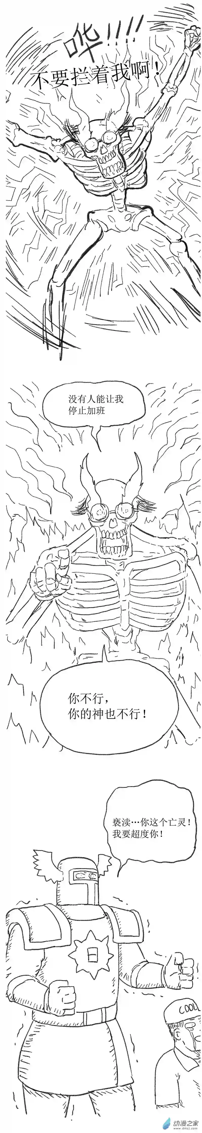 欢乐懒朋友第20话 打工鬼2