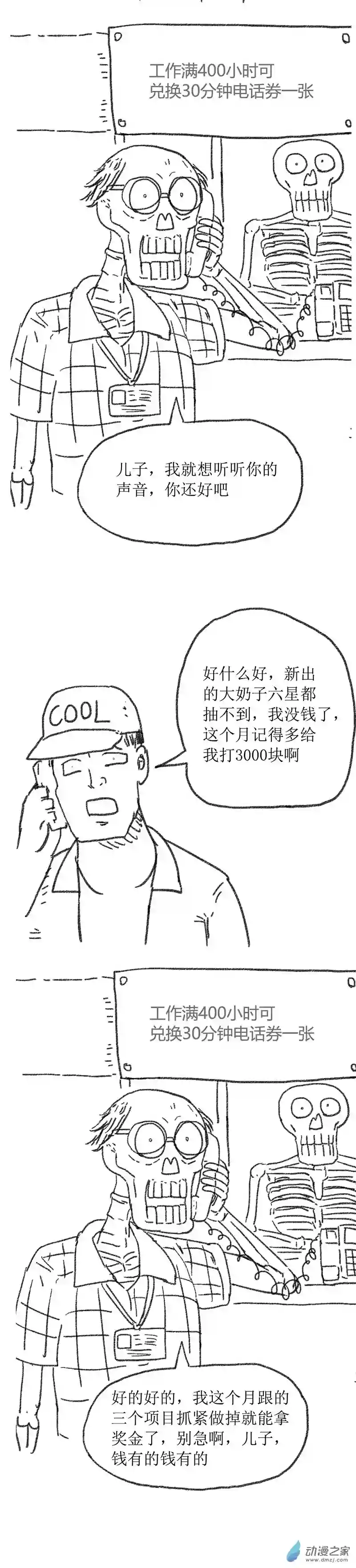 欢乐懒朋友第20话 打工鬼2