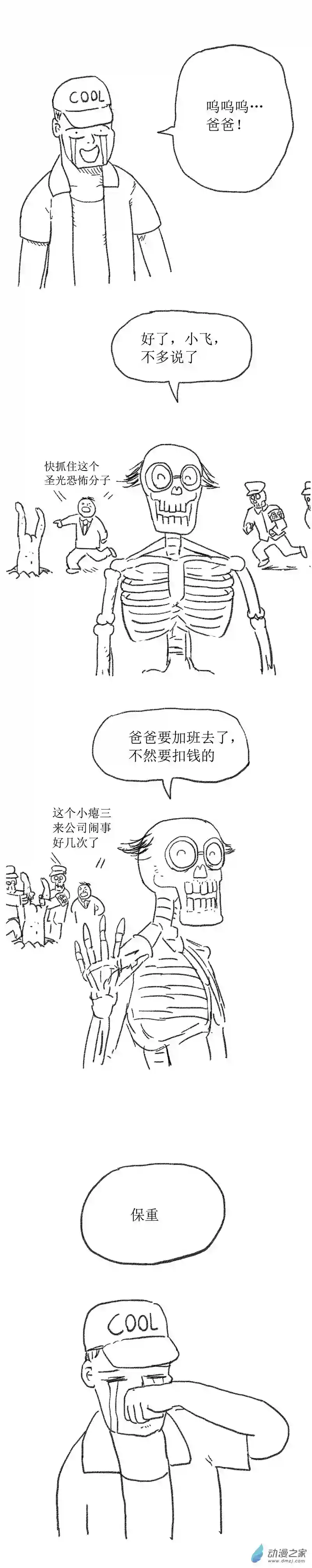 欢乐懒朋友第20话 打工鬼2