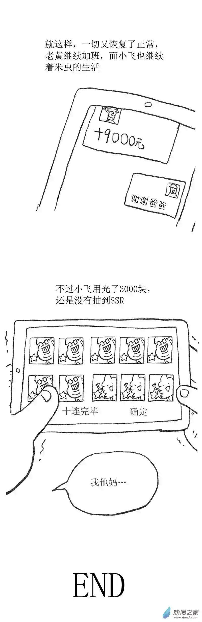 欢乐懒朋友第20话 打工鬼2