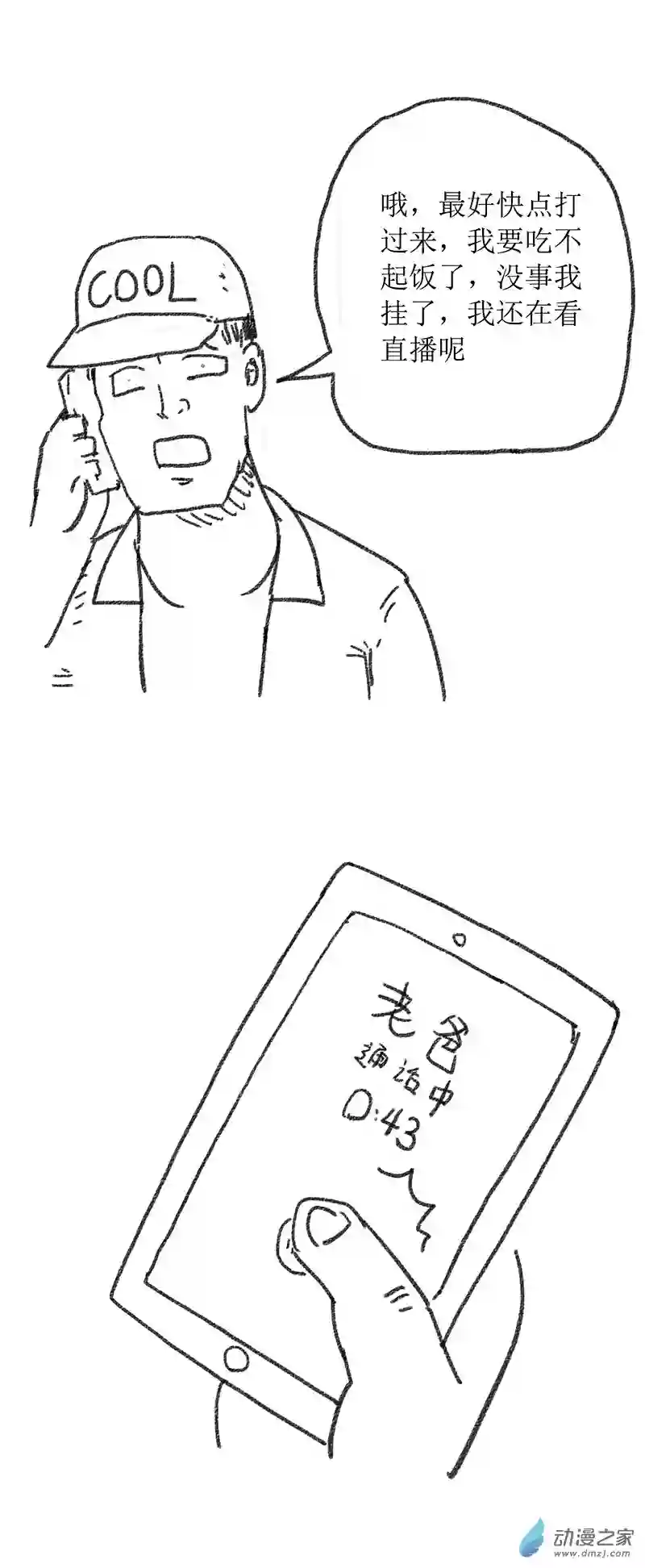 欢乐懒朋友第20话 打工鬼2