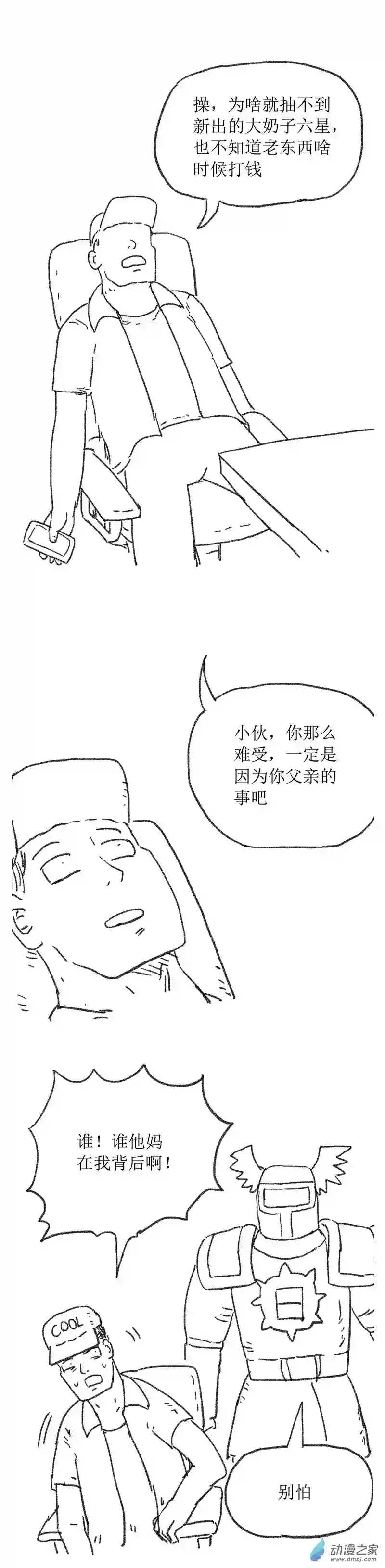 欢乐懒朋友第20话 打工鬼2