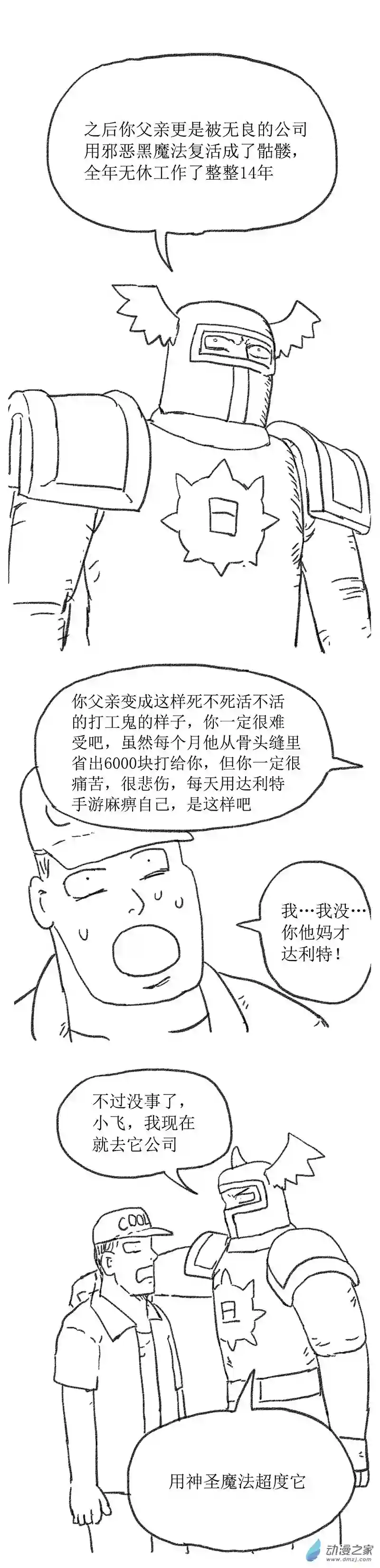 欢乐懒朋友第20话 打工鬼2