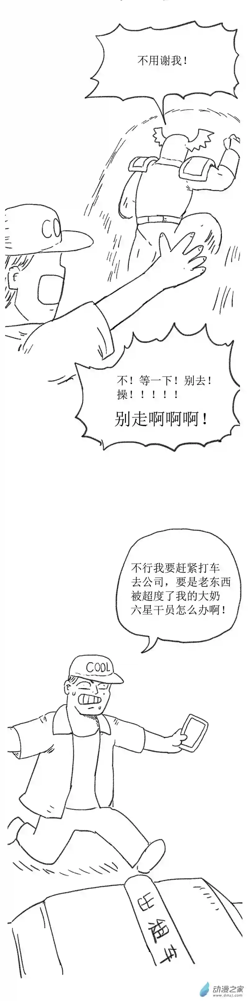 欢乐懒朋友第20话 打工鬼2