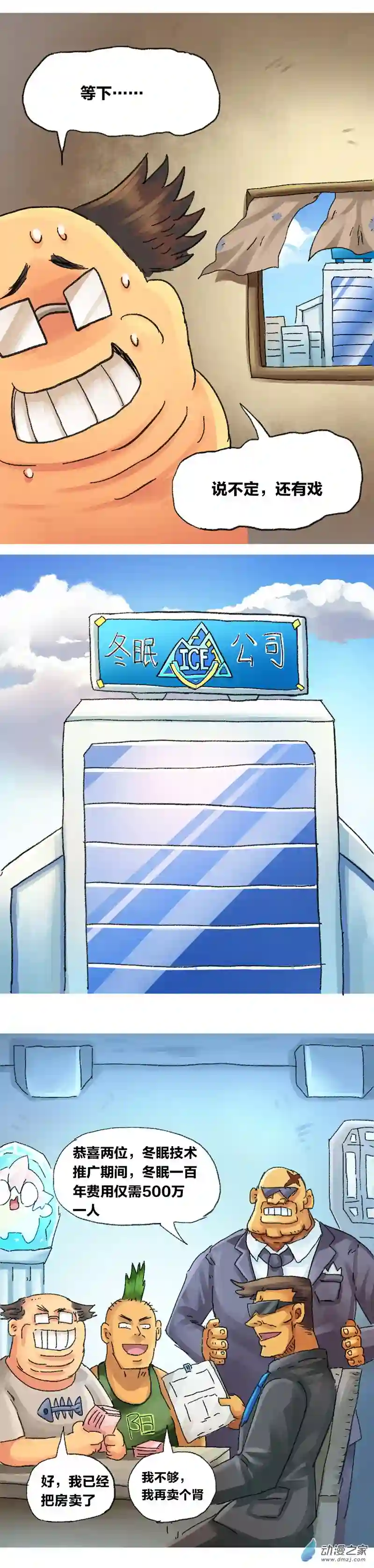 欢乐懒朋友第21话 去未来1