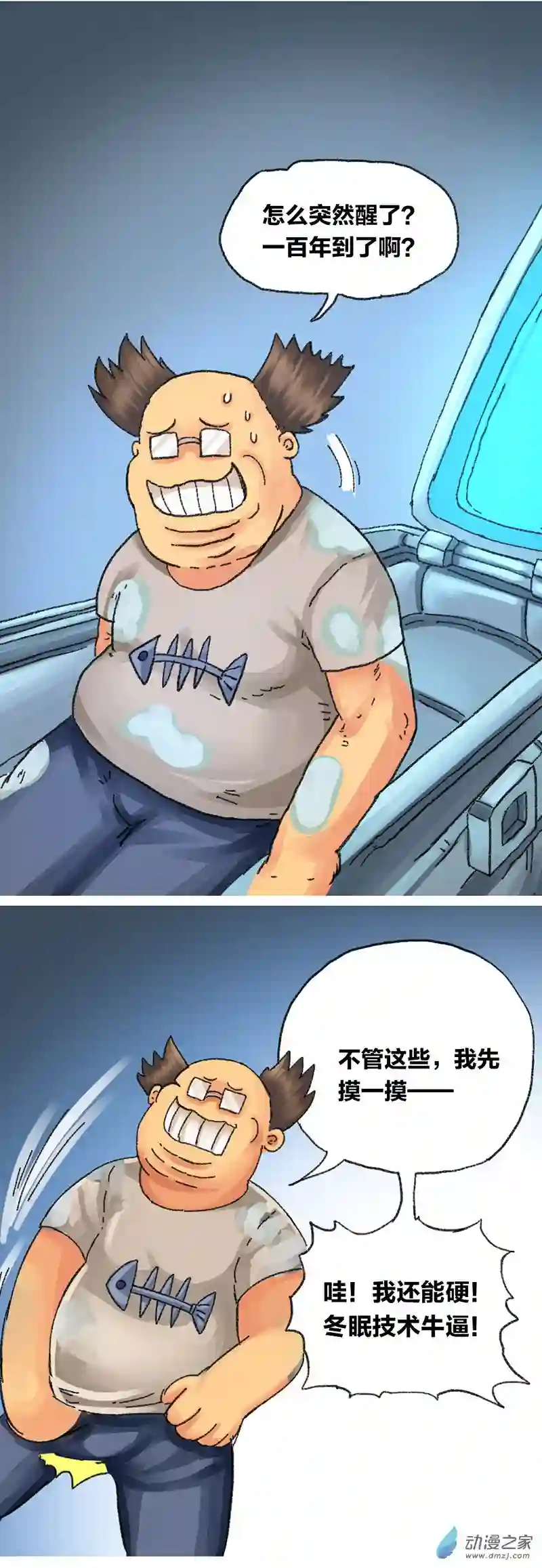 欢乐懒朋友第21话 去未来1