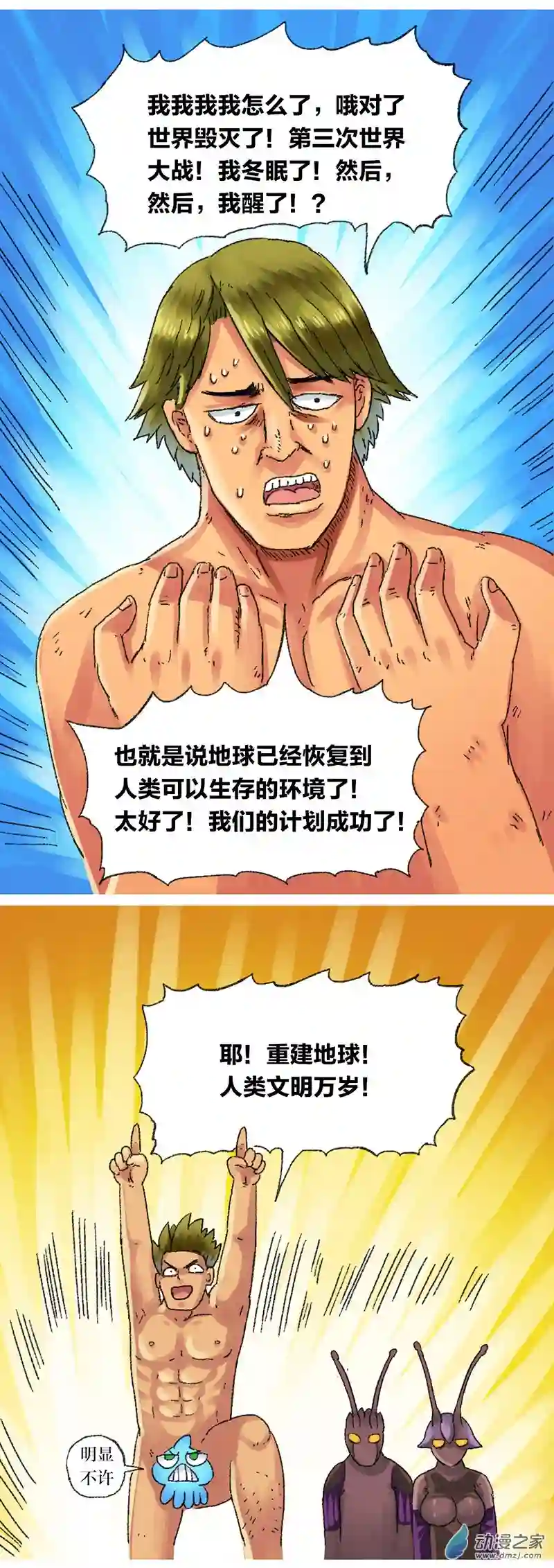 欢乐懒朋友第22话 去未来2