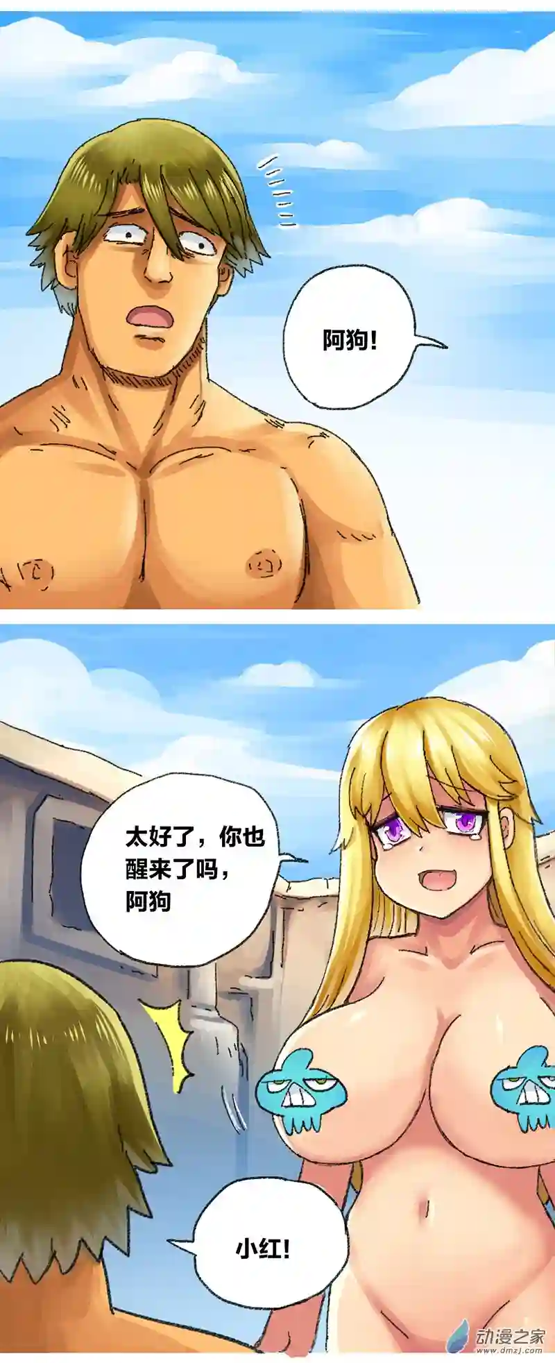 欢乐懒朋友第22话 去未来2