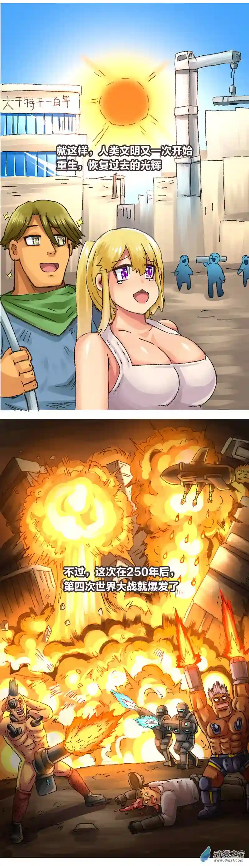 欢乐懒朋友第22话 去未来2