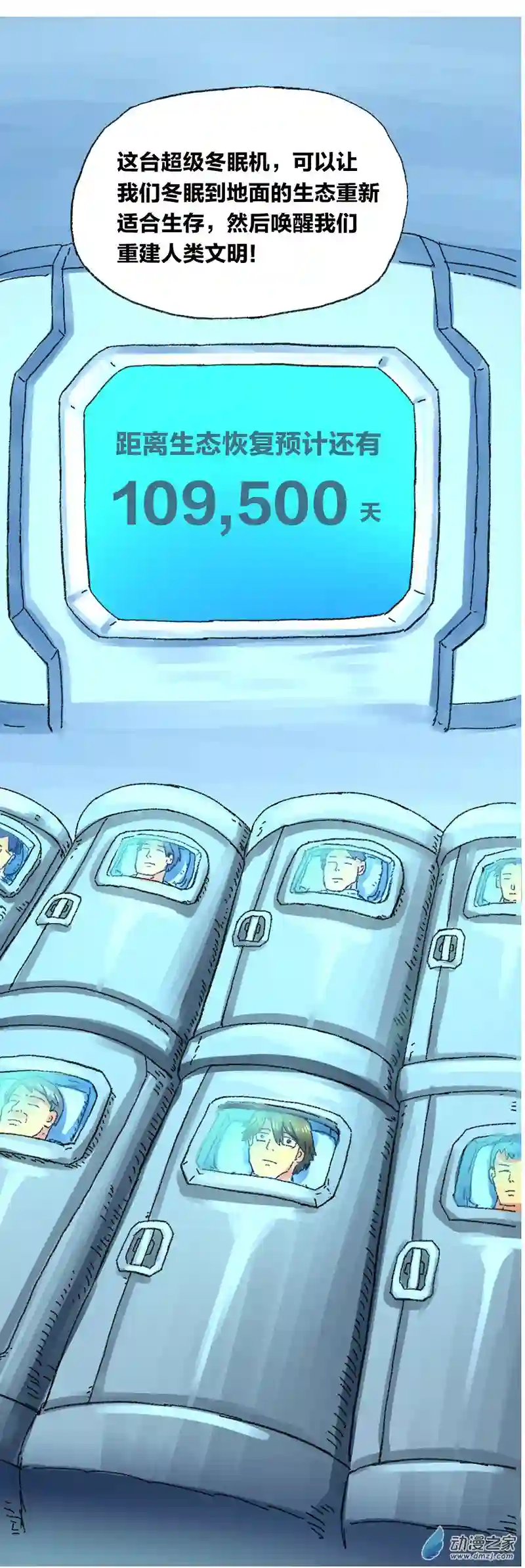 欢乐懒朋友第22话 去未来2