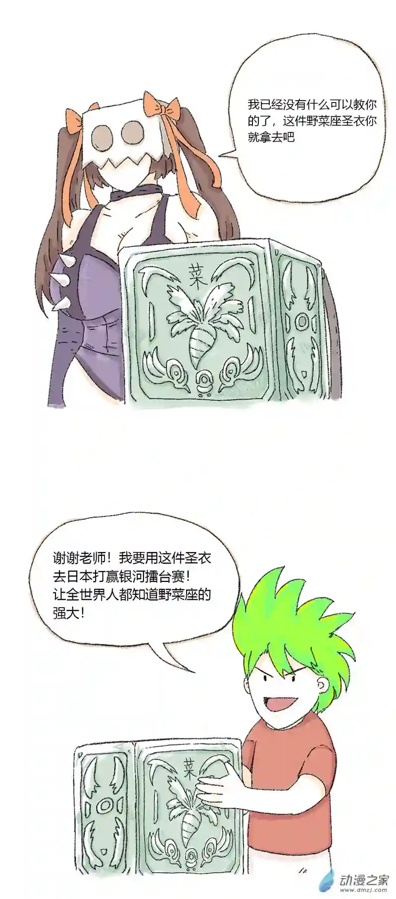 欢乐懒朋友第23话 圣斗士阳哥