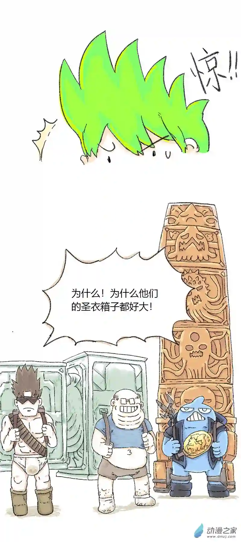 欢乐懒朋友第23话 圣斗士阳哥