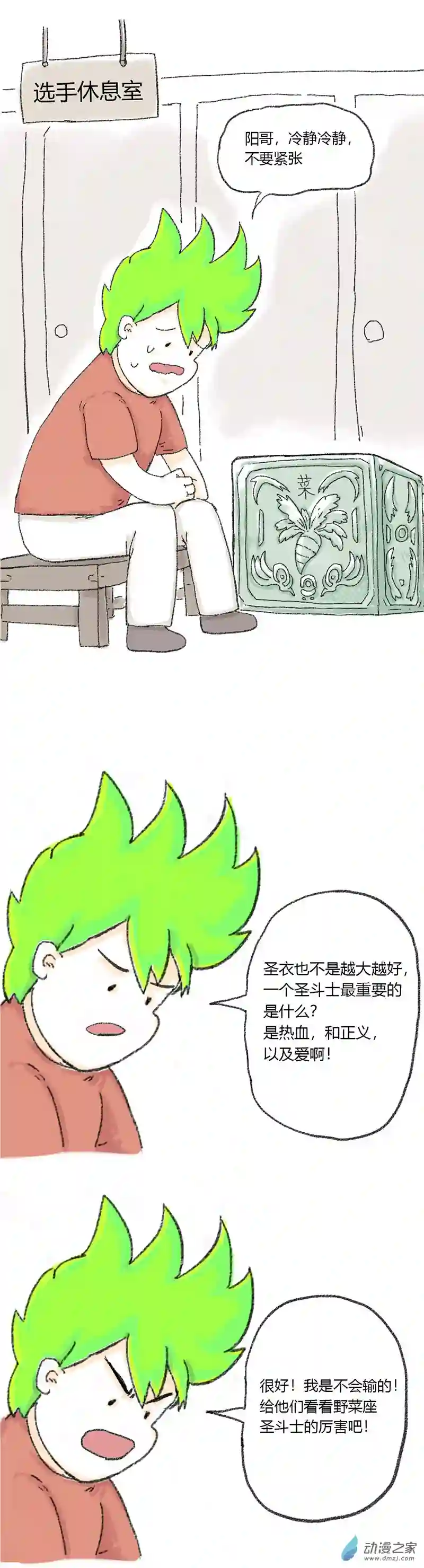 欢乐懒朋友第23话 圣斗士阳哥