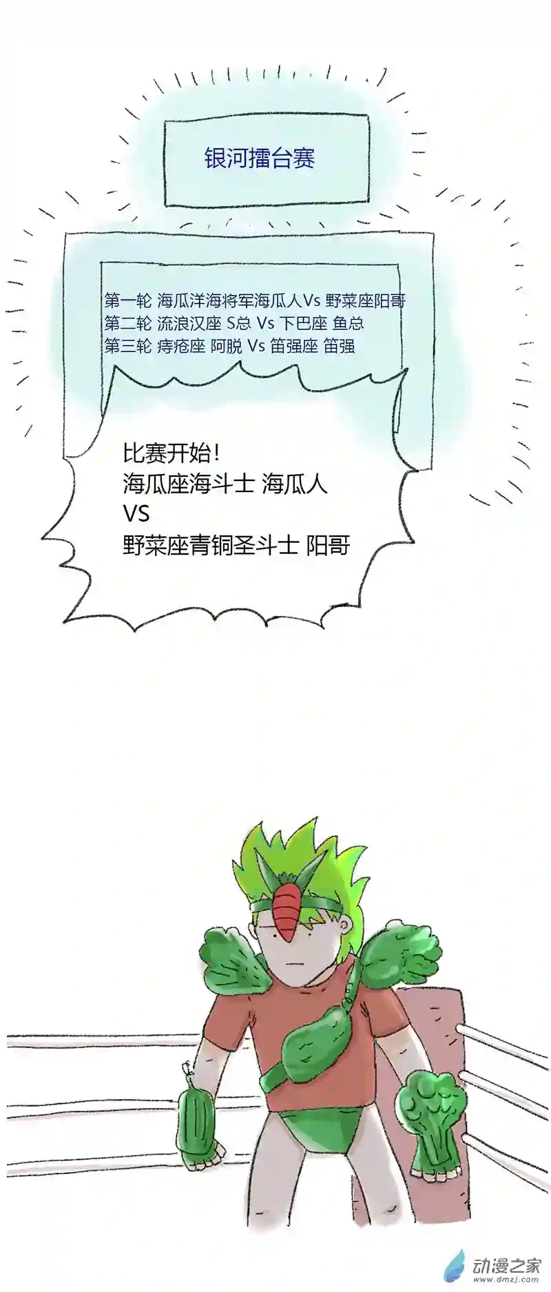 欢乐懒朋友第23话 圣斗士阳哥