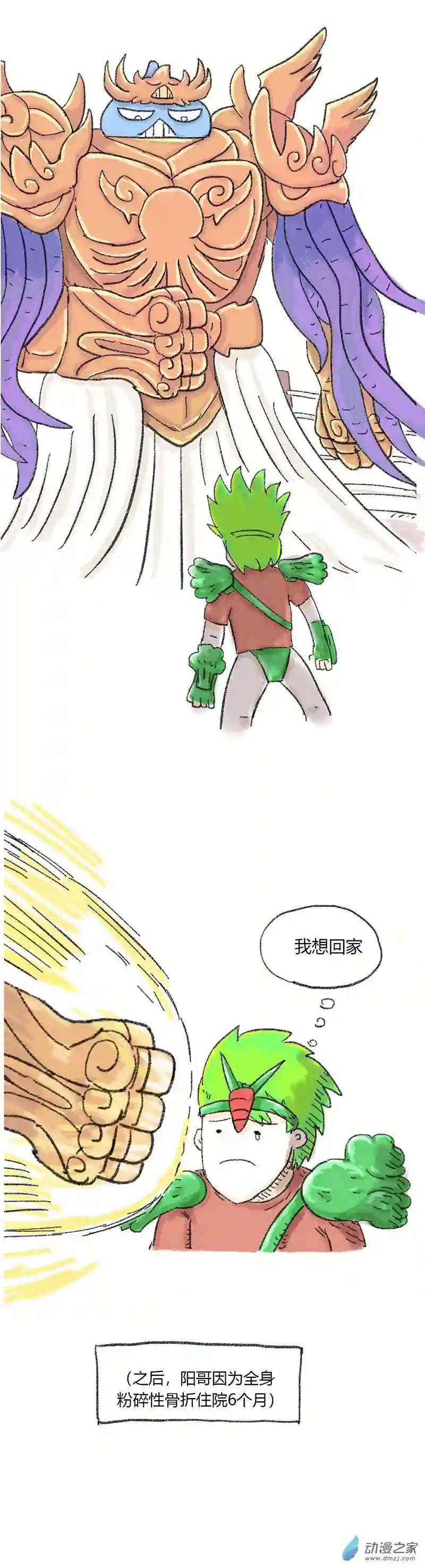 欢乐懒朋友第23话 圣斗士阳哥