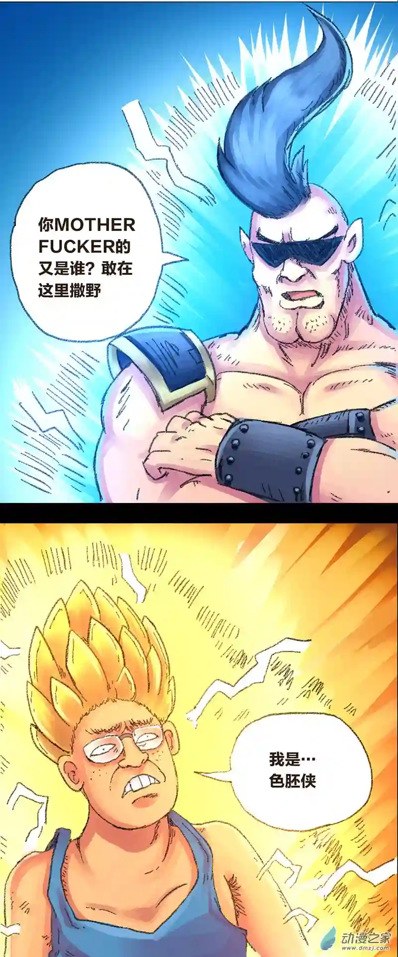 欢乐懒朋友第24话 色胚侠（上）