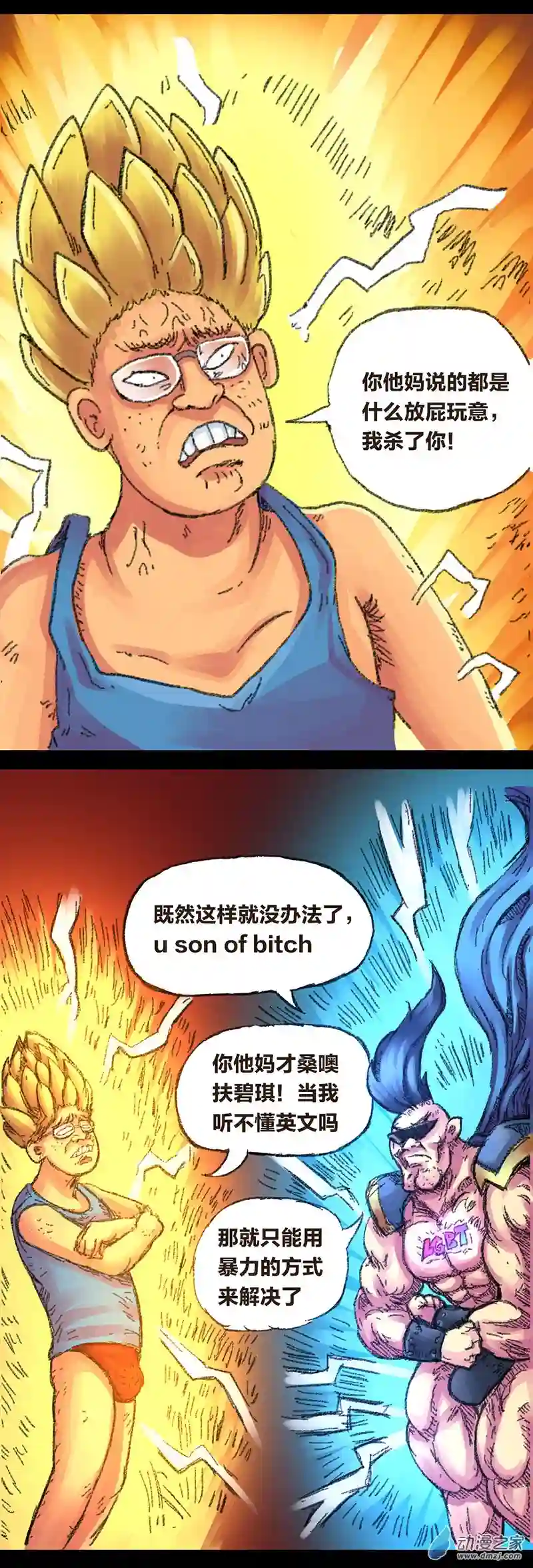 欢乐懒朋友第24话 色胚侠（上）