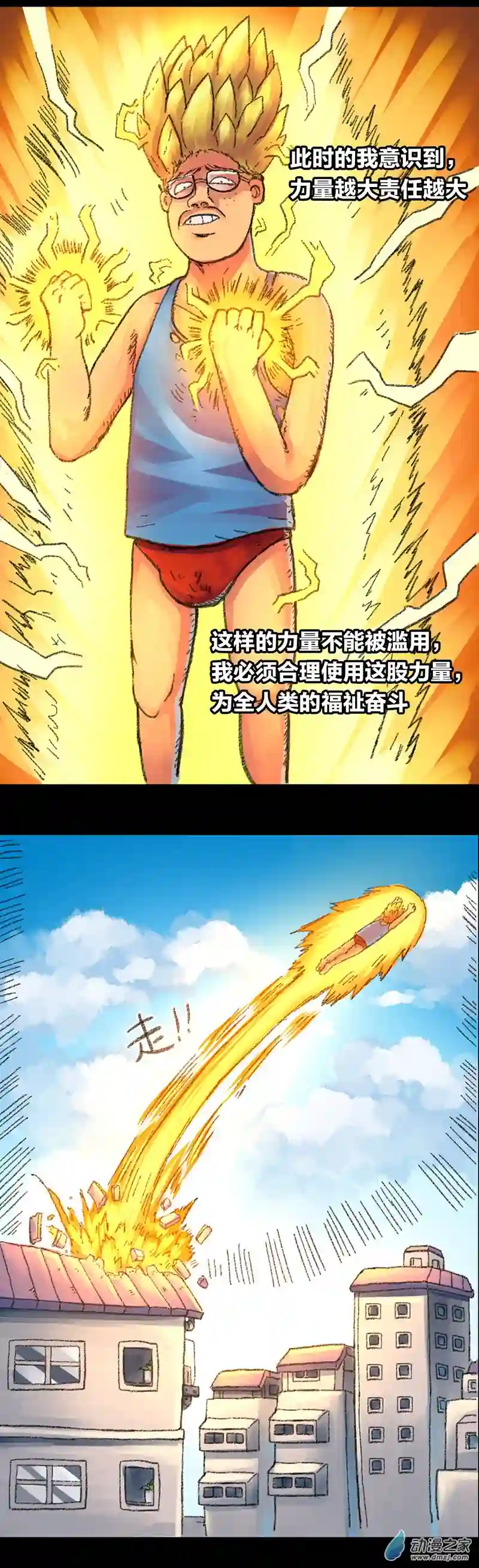 欢乐懒朋友第24话 色胚侠（上）