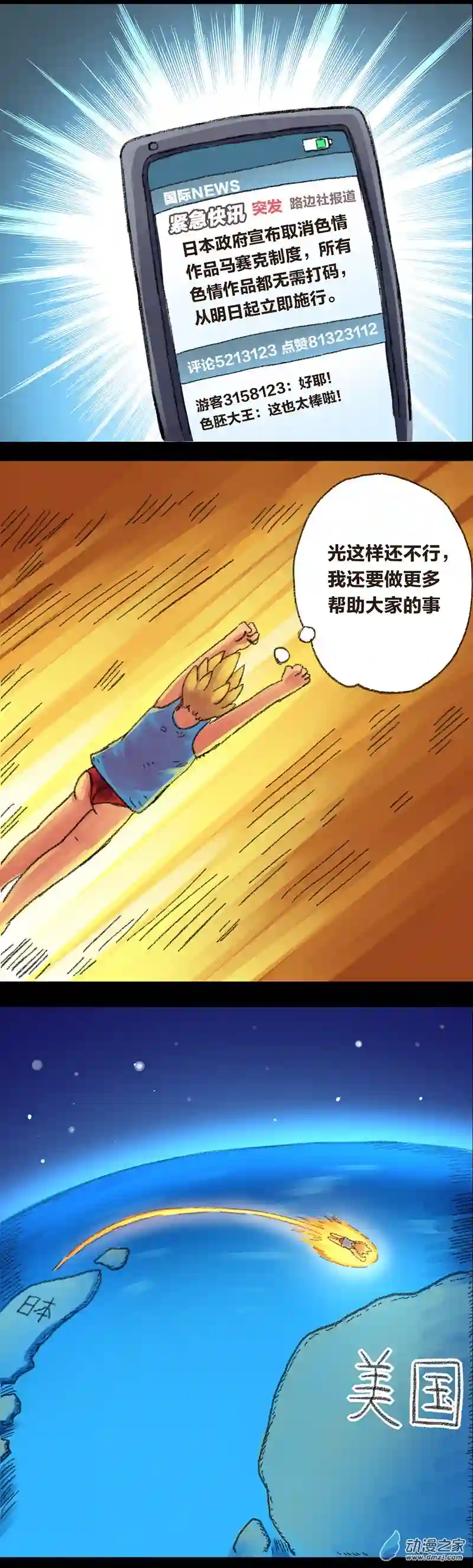 欢乐懒朋友第24话 色胚侠（上）