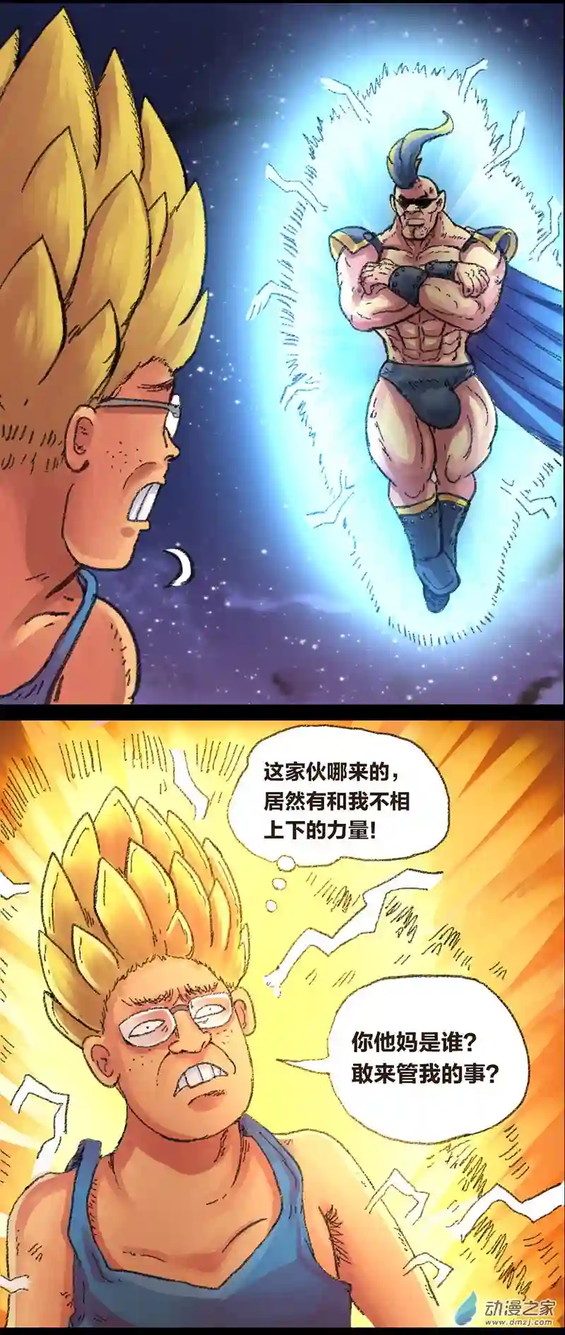 欢乐懒朋友第24话 色胚侠（上）