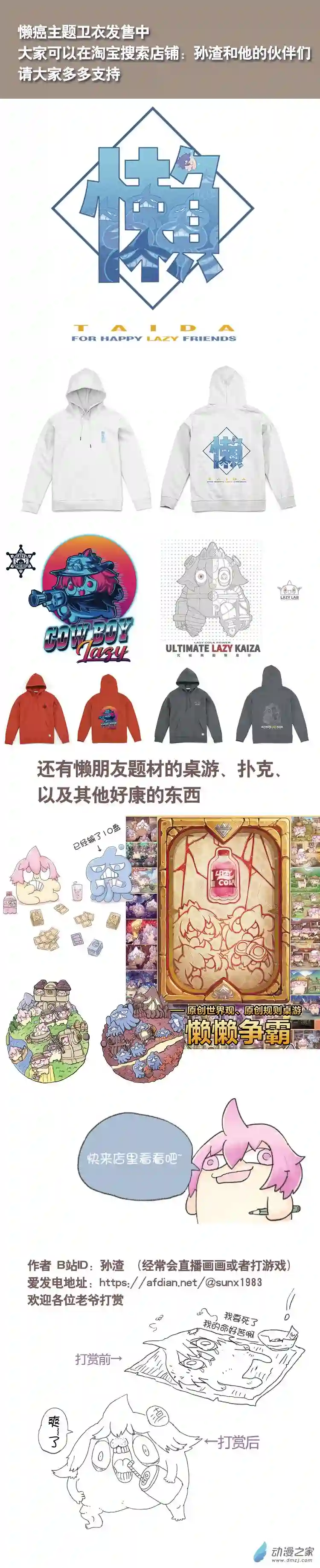 欢乐懒朋友第26话 色胚侠（下）