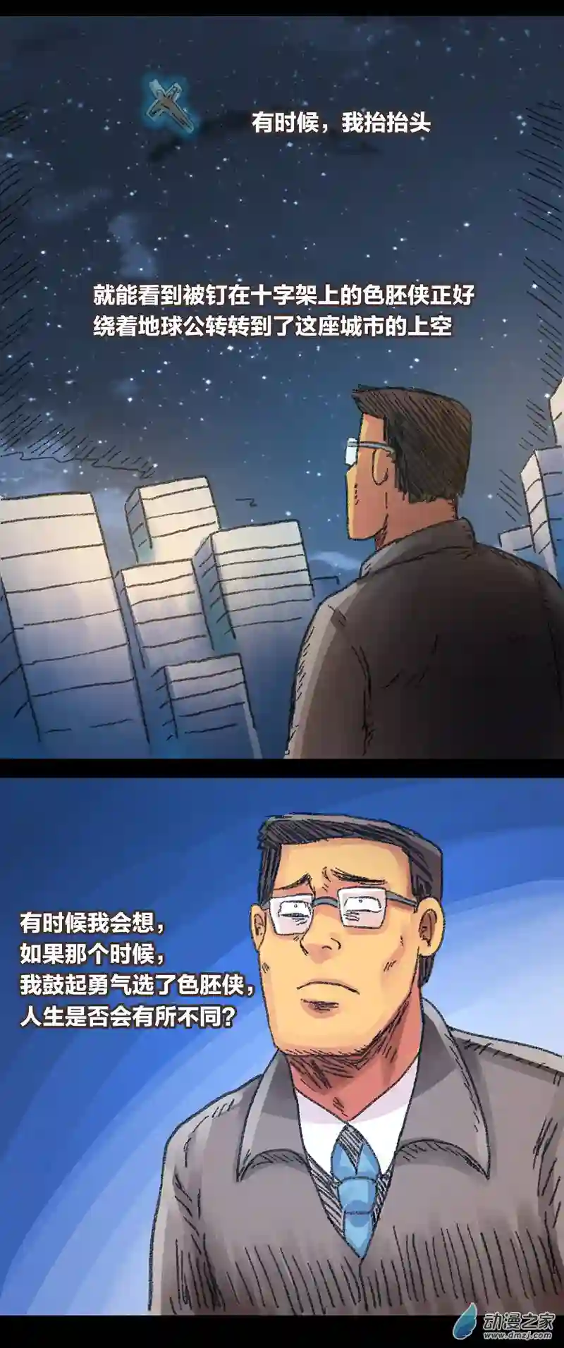 欢乐懒朋友第26话 色胚侠（下）