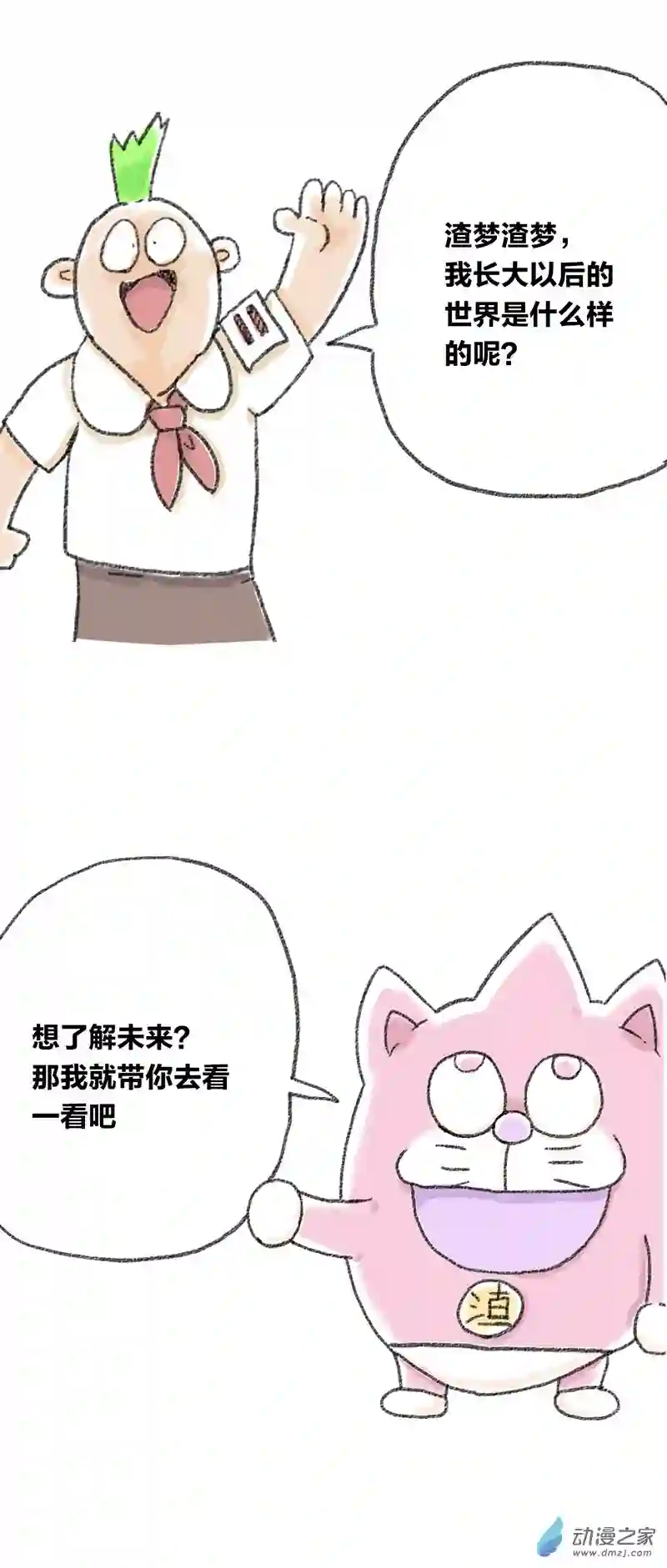 欢乐懒朋友第27话 哆啦渣梦