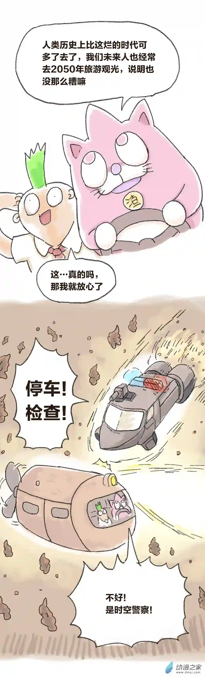 欢乐懒朋友第27话 哆啦渣梦