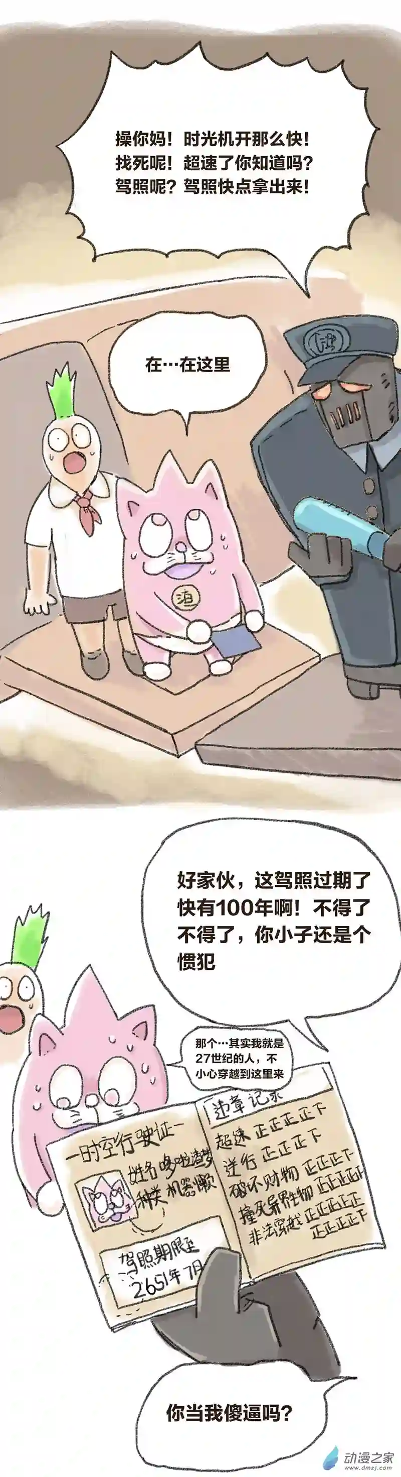 欢乐懒朋友第27话 哆啦渣梦