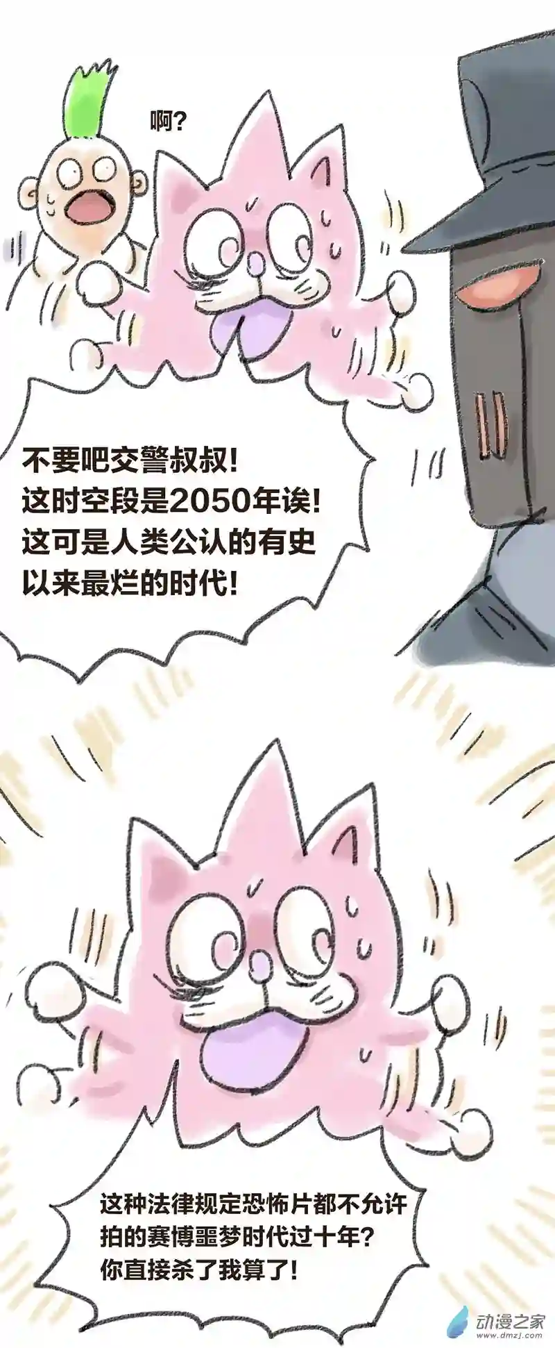 欢乐懒朋友第27话 哆啦渣梦