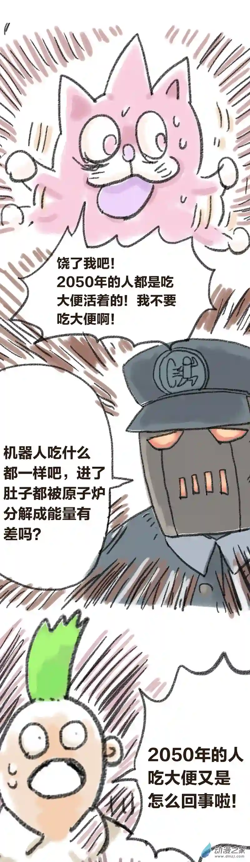 欢乐懒朋友第27话 哆啦渣梦