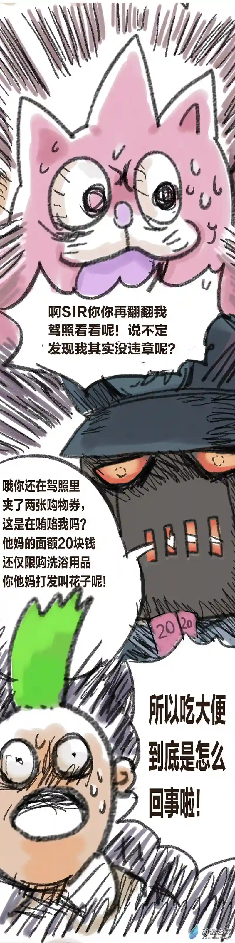 欢乐懒朋友第27话 哆啦渣梦