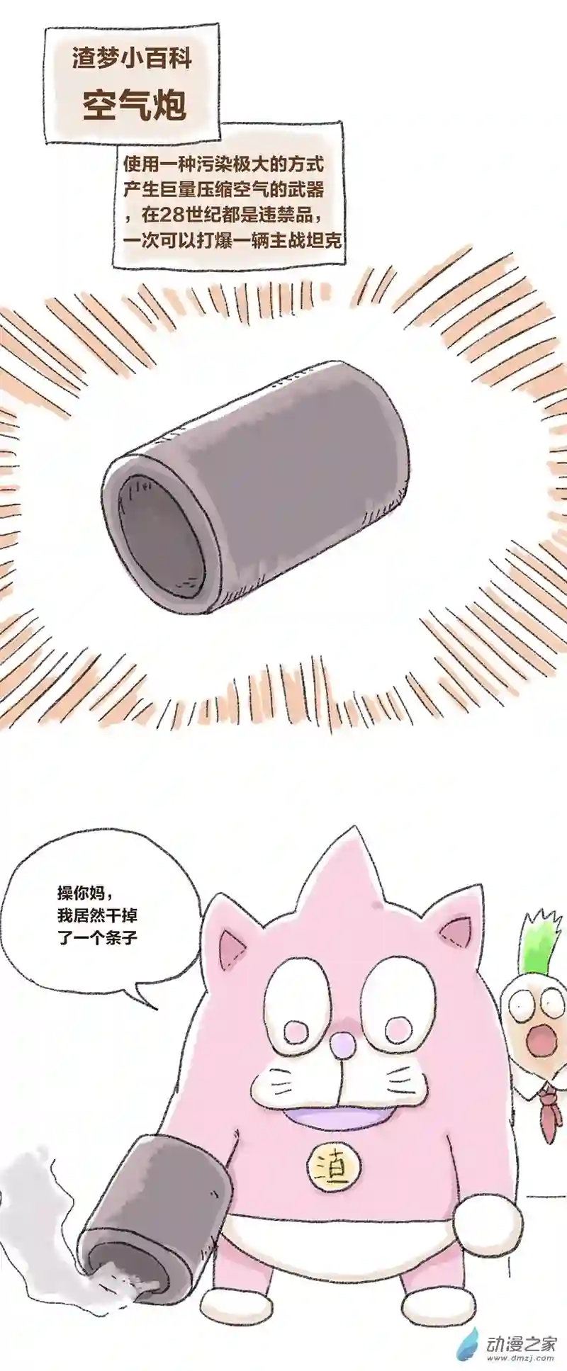 欢乐懒朋友第27话 哆啦渣梦