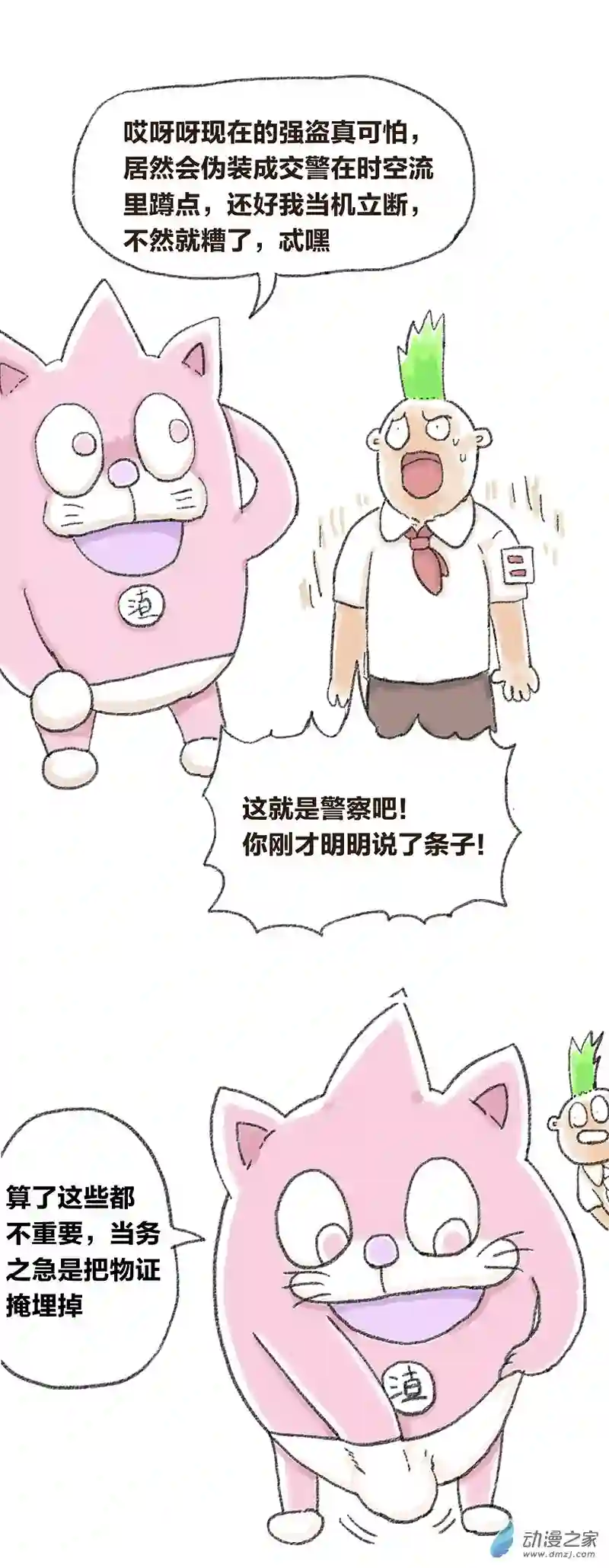 欢乐懒朋友第27话 哆啦渣梦