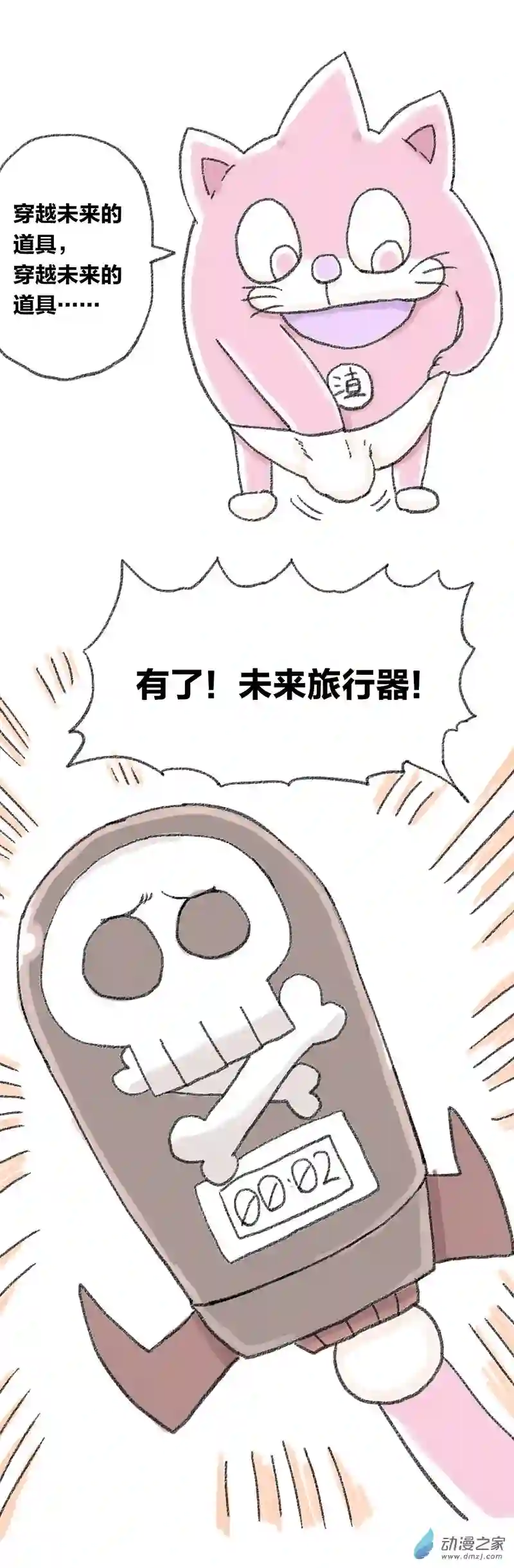 欢乐懒朋友第27话 哆啦渣梦