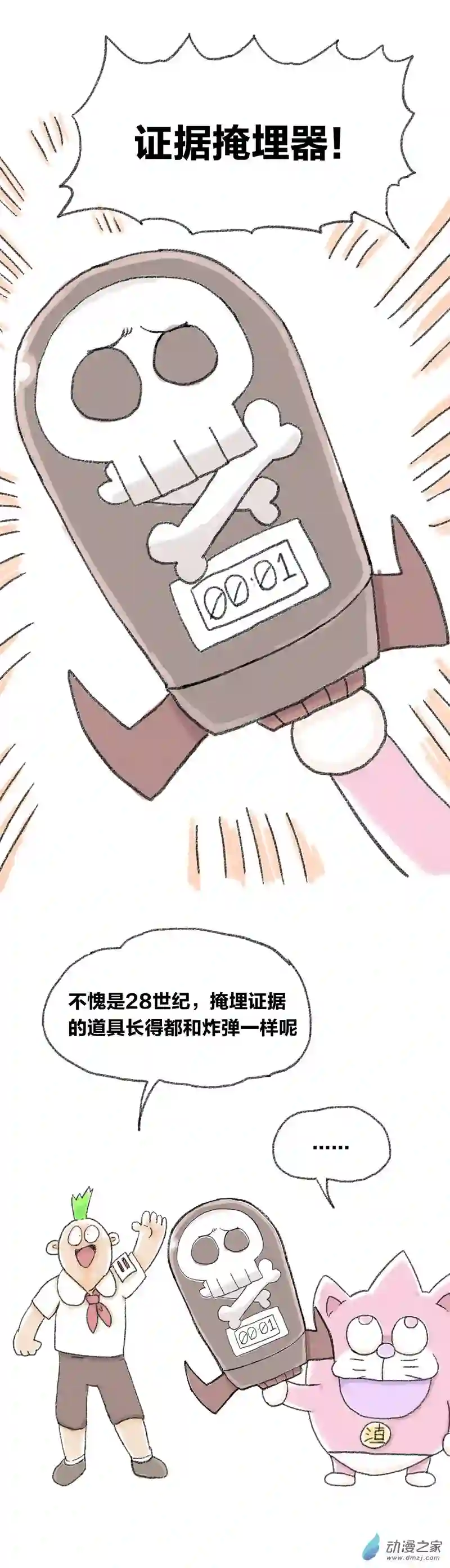 欢乐懒朋友第27话 哆啦渣梦