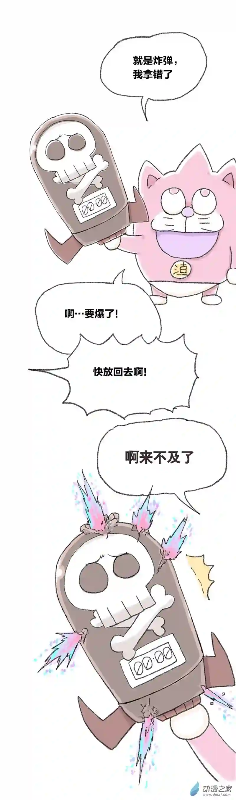 欢乐懒朋友第27话 哆啦渣梦