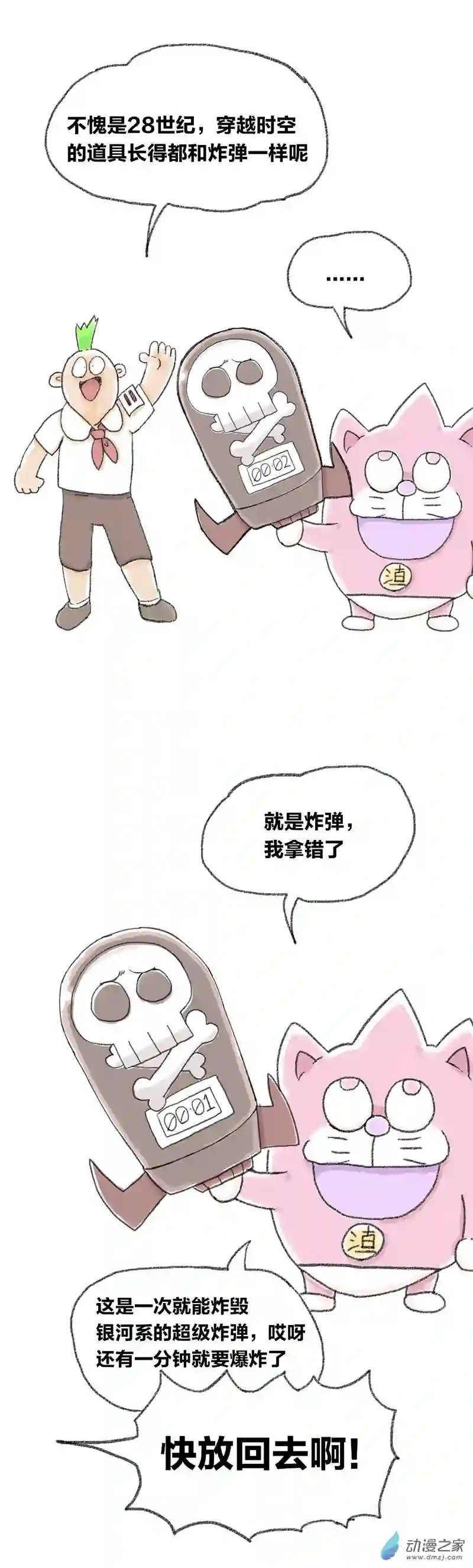 欢乐懒朋友第27话 哆啦渣梦