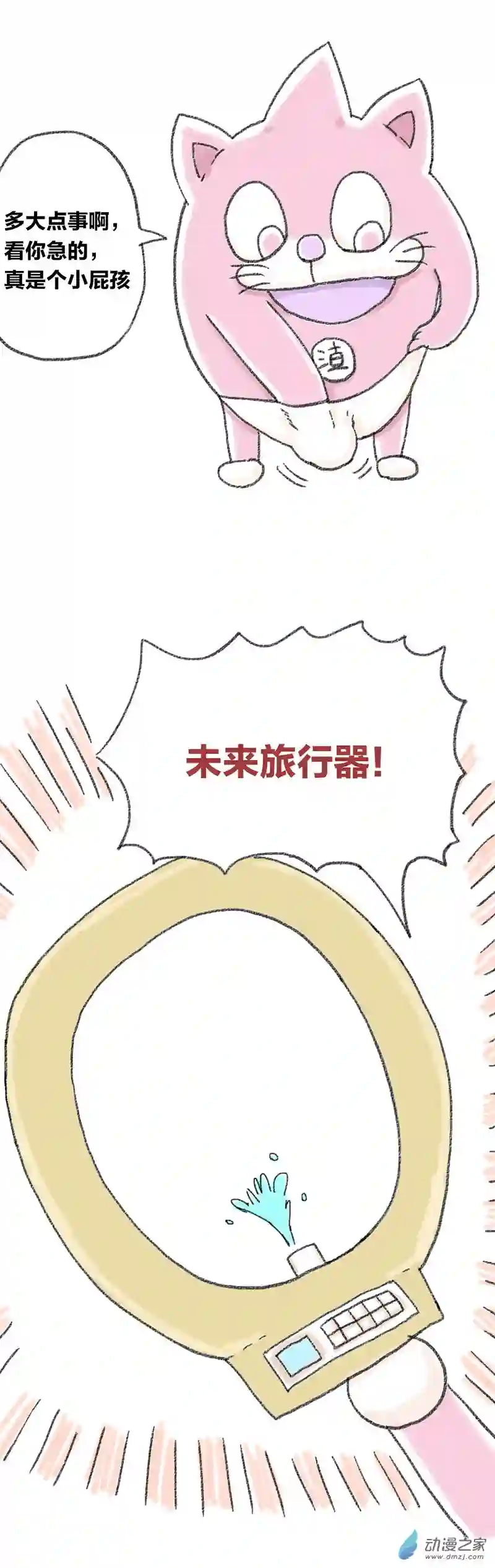 欢乐懒朋友第27话 哆啦渣梦