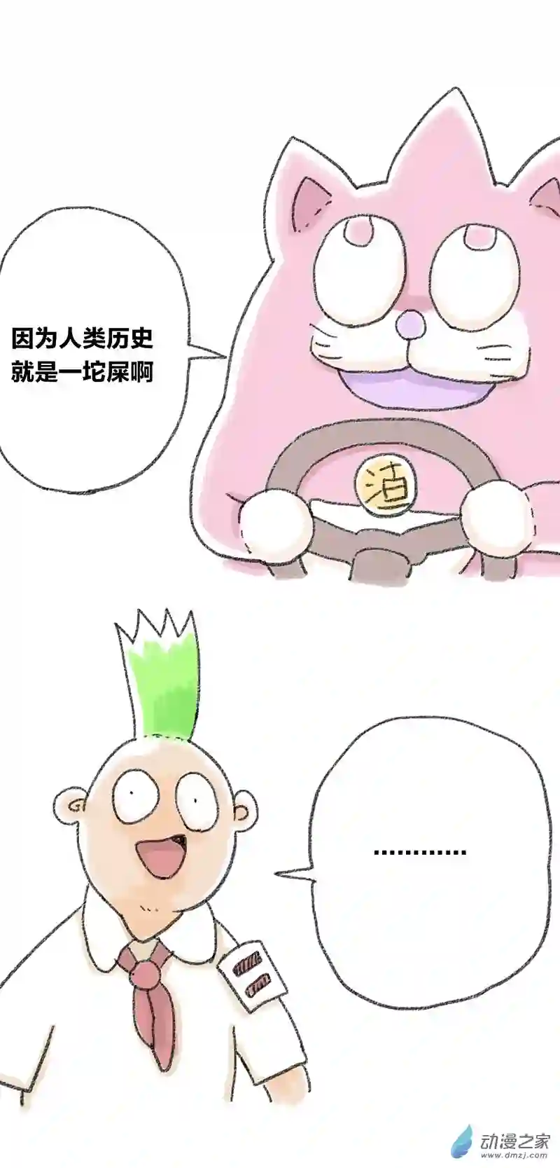 欢乐懒朋友第27话 哆啦渣梦