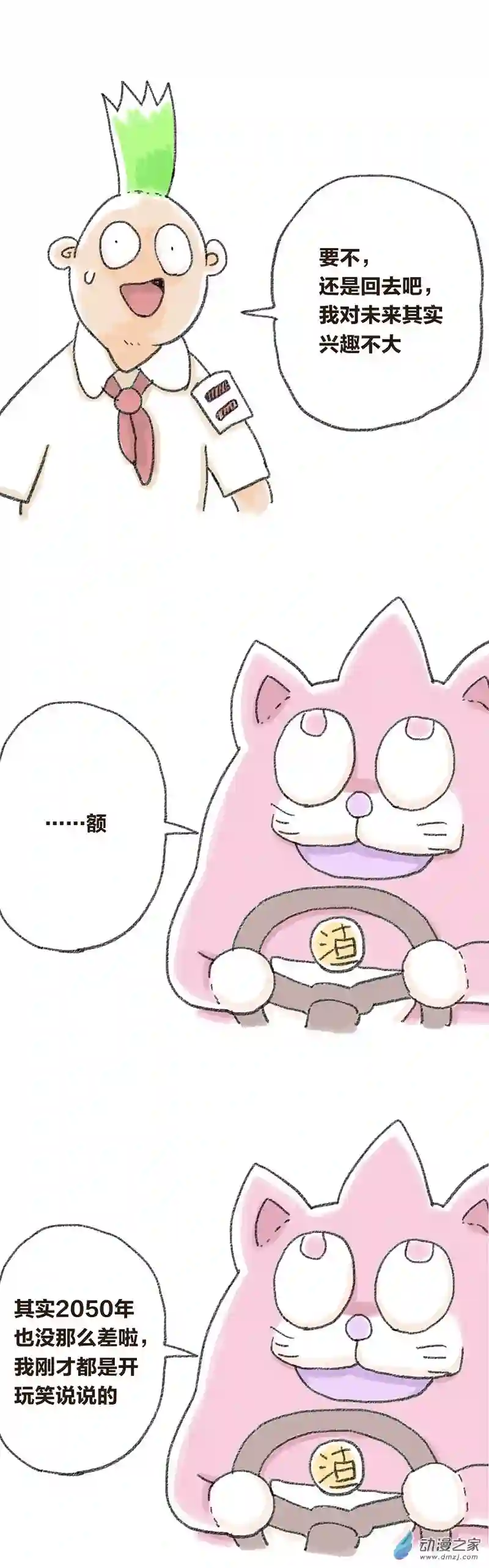 欢乐懒朋友第27话 哆啦渣梦