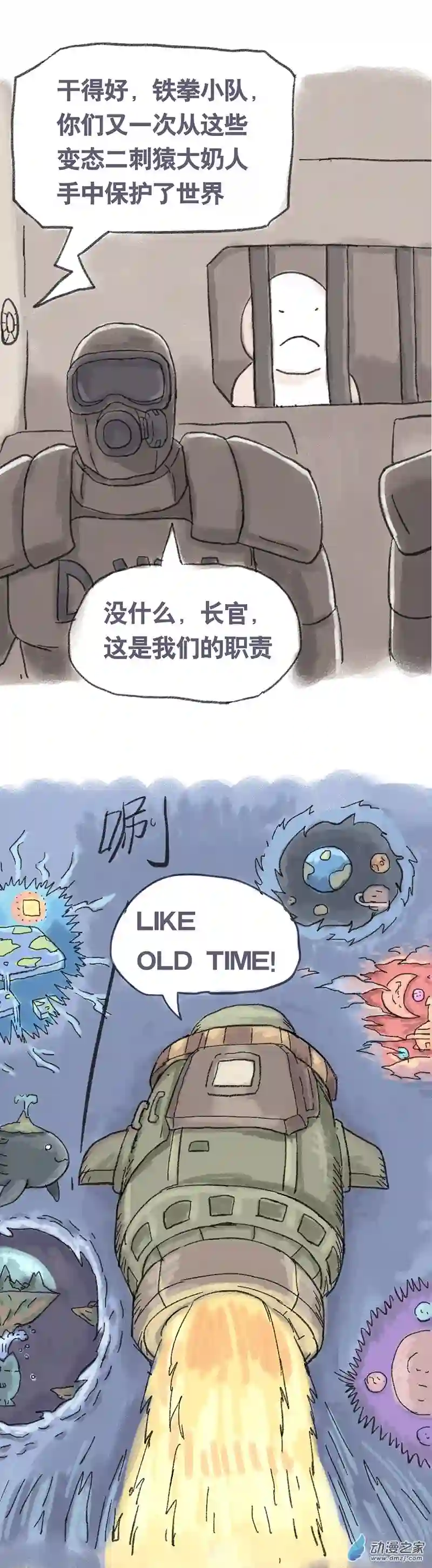 欢乐懒朋友第28话 穿越异世界1