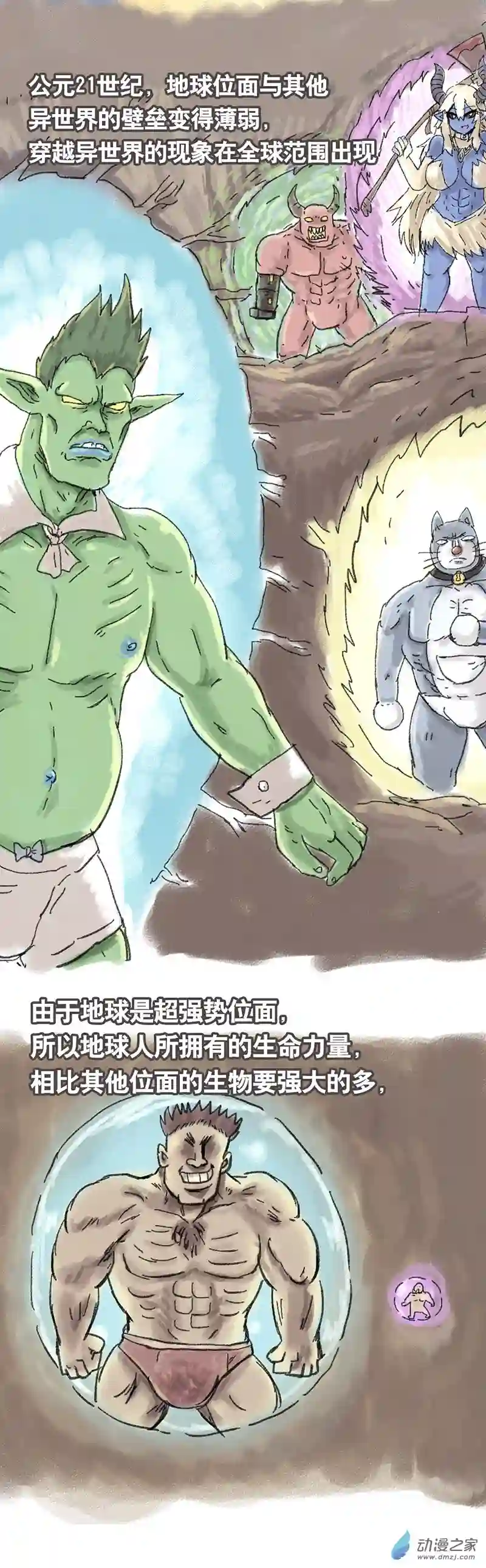 欢乐懒朋友第28话 穿越异世界1