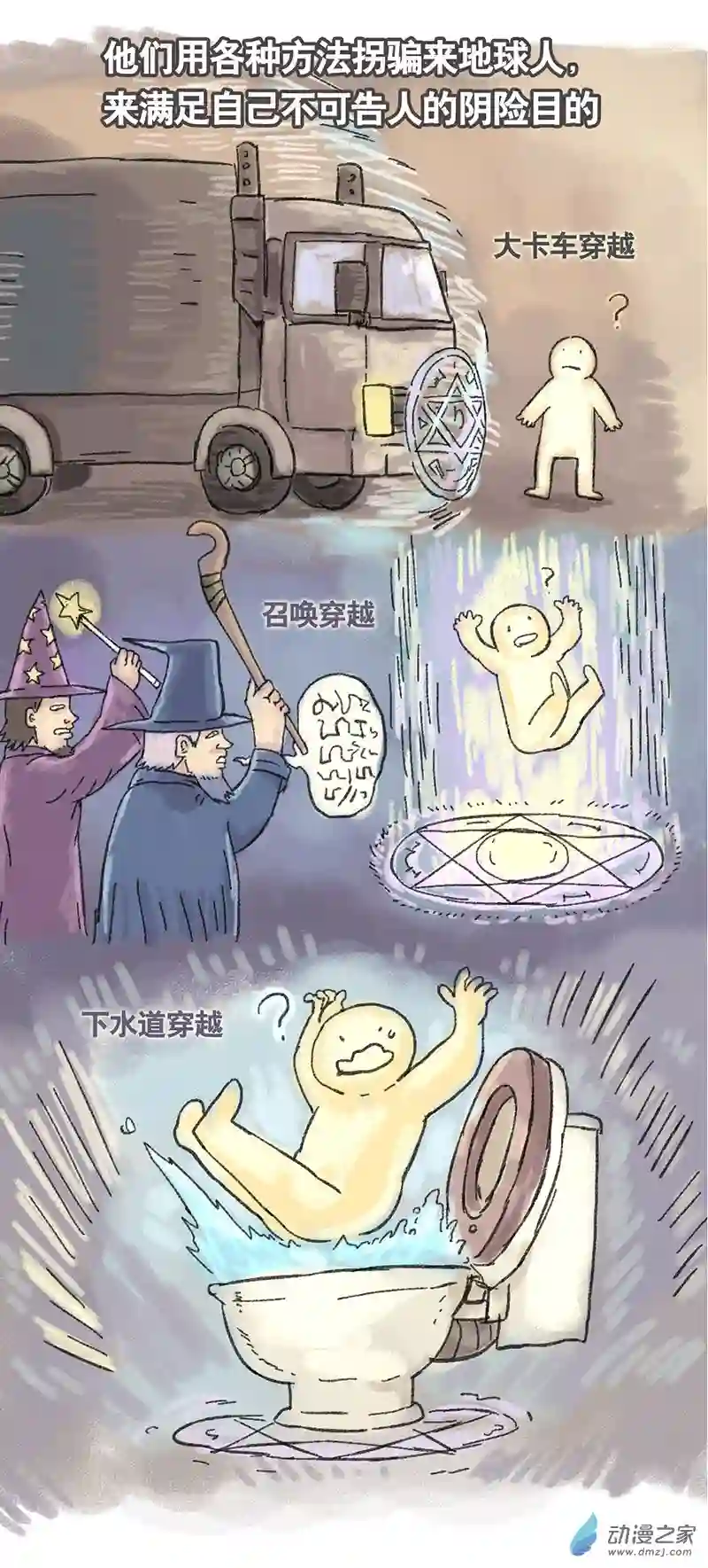 欢乐懒朋友第28话 穿越异世界1