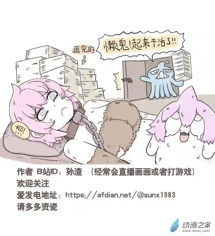 欢乐懒朋友第28话 穿越异世界1