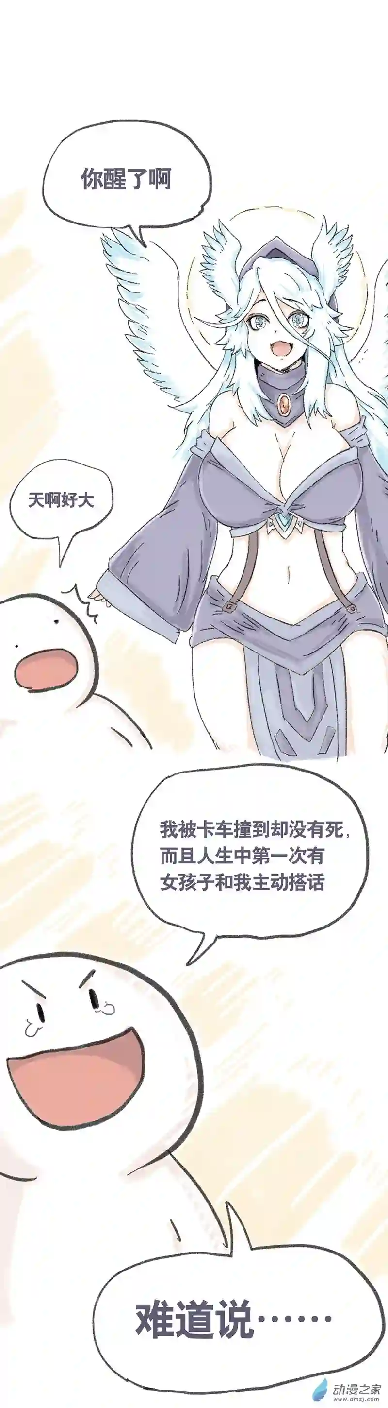 欢乐懒朋友第28话 穿越异世界1