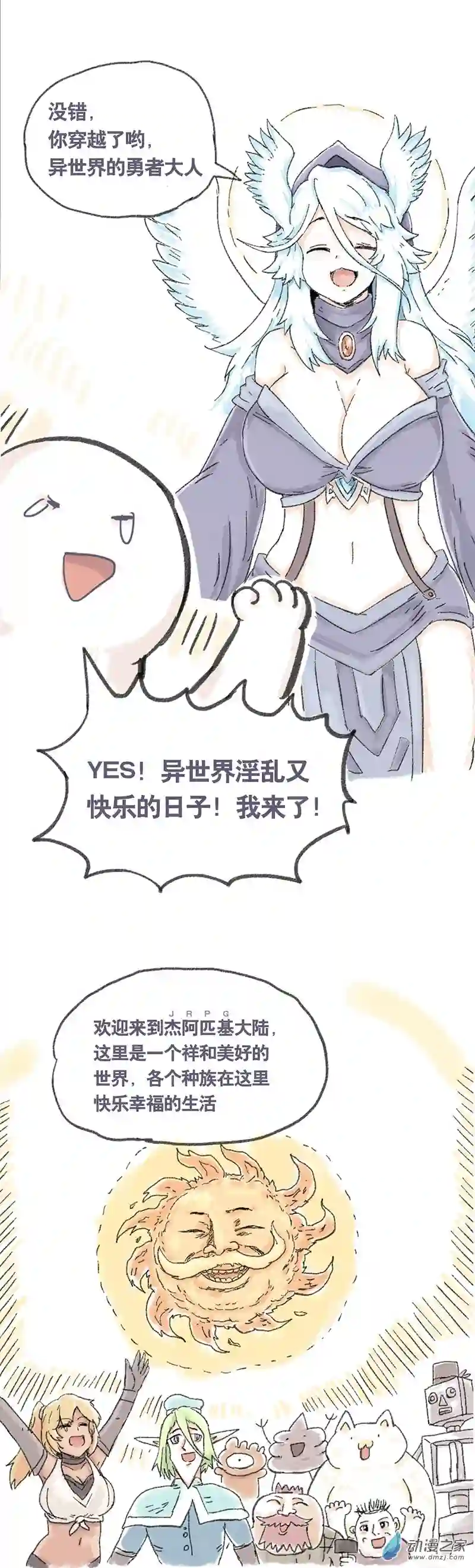 欢乐懒朋友第28话 穿越异世界1