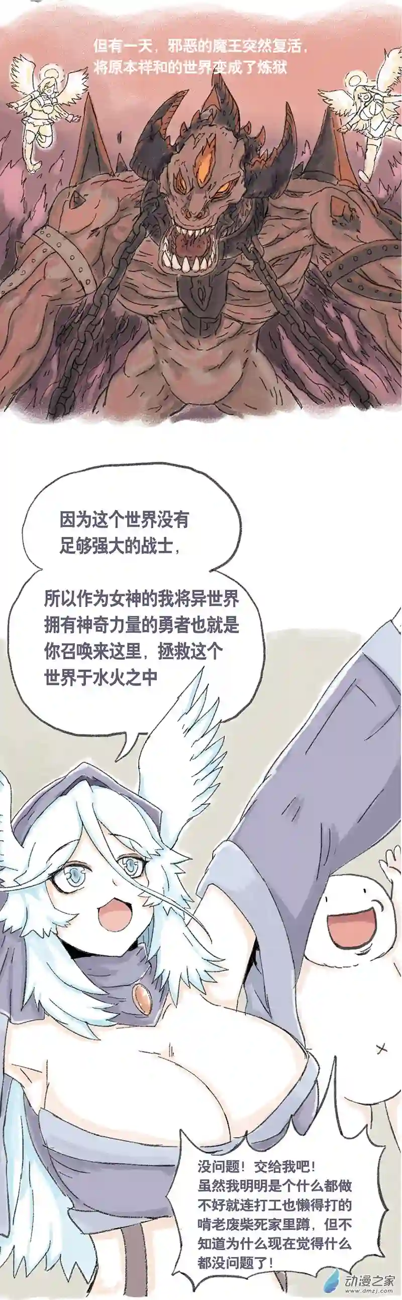 欢乐懒朋友第28话 穿越异世界1